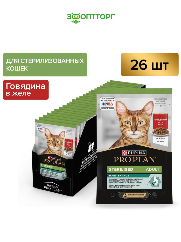 Влажный корм Pro Plan Nutrisavour Sterilised пауч для стерилизованных кошек и котов (кусочки в желе), #1