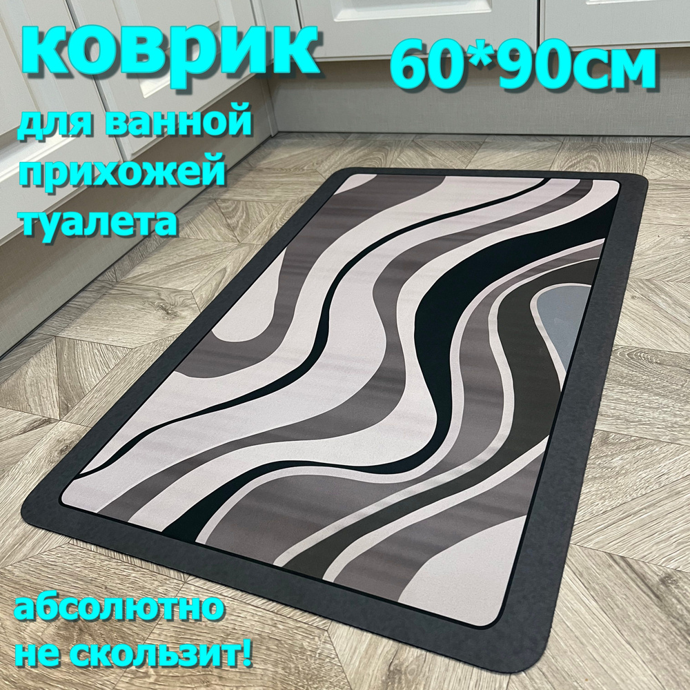 Коврик для ванной 90x60 см #1