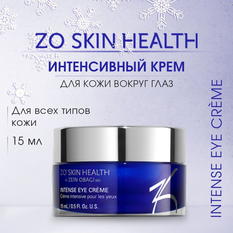 ZO Skin Health by Zein Obagi Интенсивный крем для кожи вокруг глаз, 15 мл / Intense Eye Crеme / Зейн #1