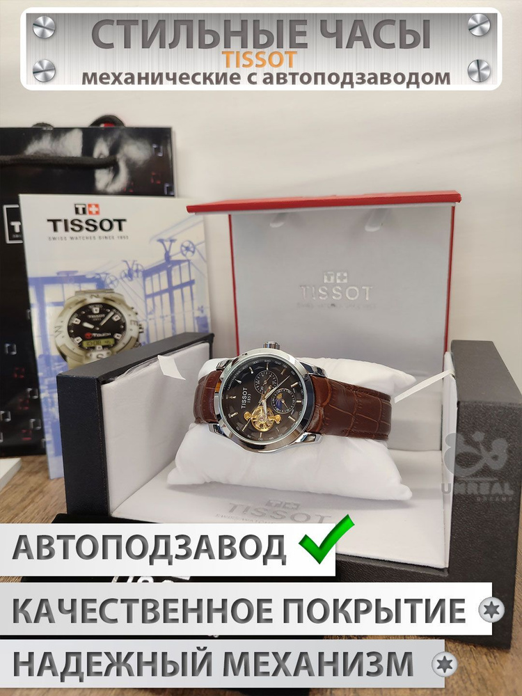 Tissot Часы наручные Механические #1