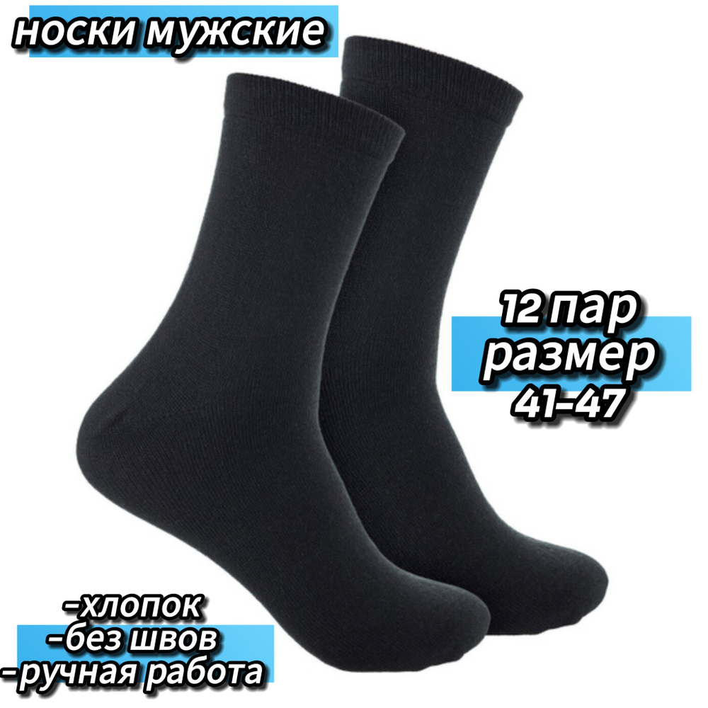 Носки мужские хлопковые, 12 пар #1