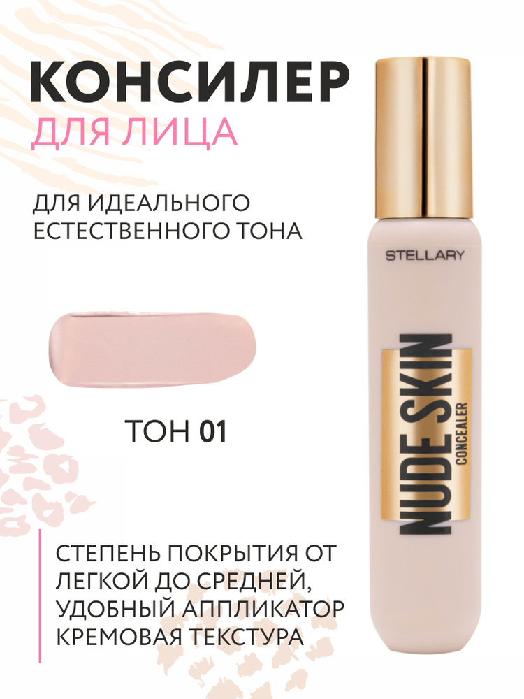 Stellary Кремовый консилер Nude skin, тон 01 слоновая кость #1