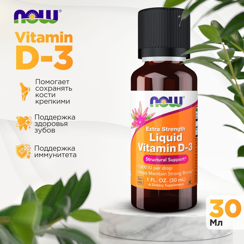 Жидкий витамин Д3 NOW EX STR LIQUID VIT D- 3 1000 МЕ 30 мл #1