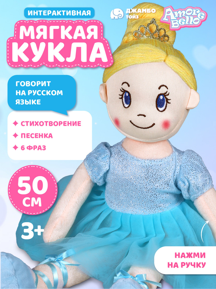 Мягкая интерактивная игрушка Кукла 50см #1