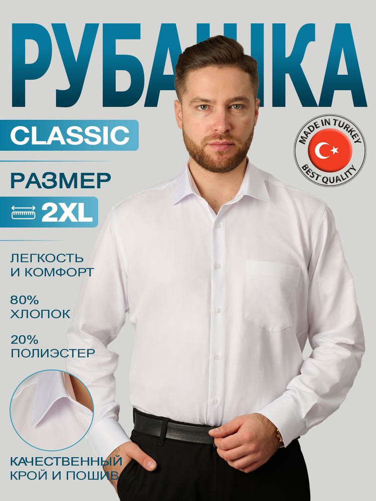 Рубашка #1