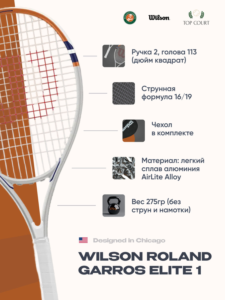 Теннисная ракетка Wilson Roland Garros Elite 1 #1