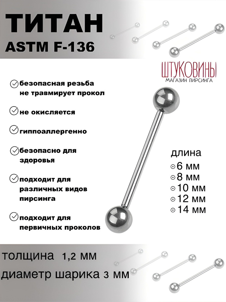 Пирсинг штанга из титана 1,2 мм #1