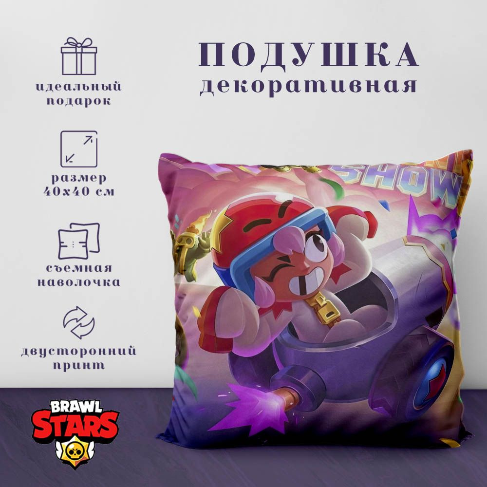 Подушка декоративная - Бравл старс / Brawl Stars (40х40 см.) #1