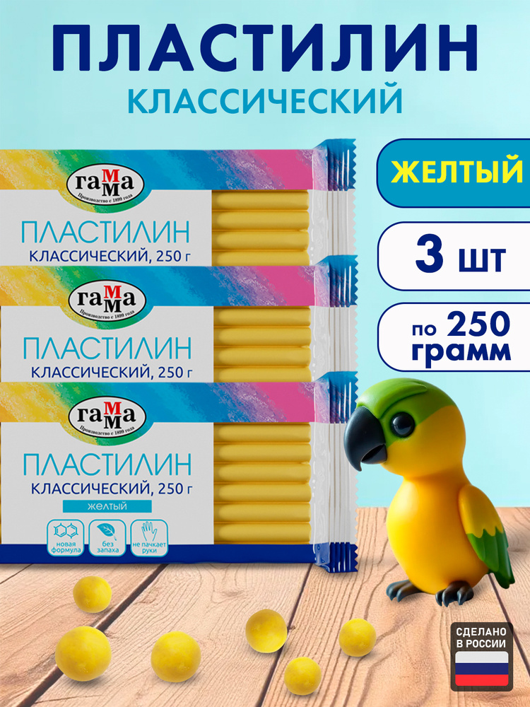 Пластилин Гамма "Классический", желтый, 250г, 3шт #1