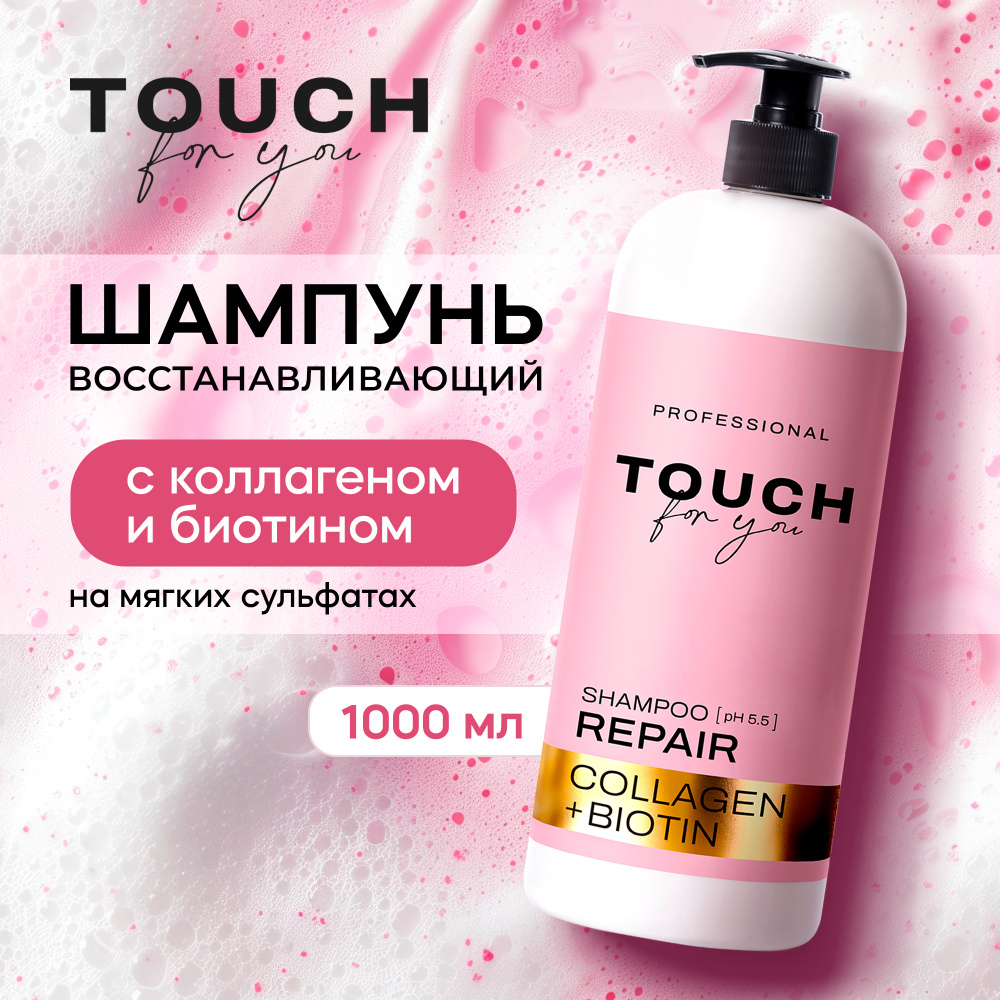 Шампунь для волос женский для восстановления Touchforyou by Reva, 1000 мл.  #1