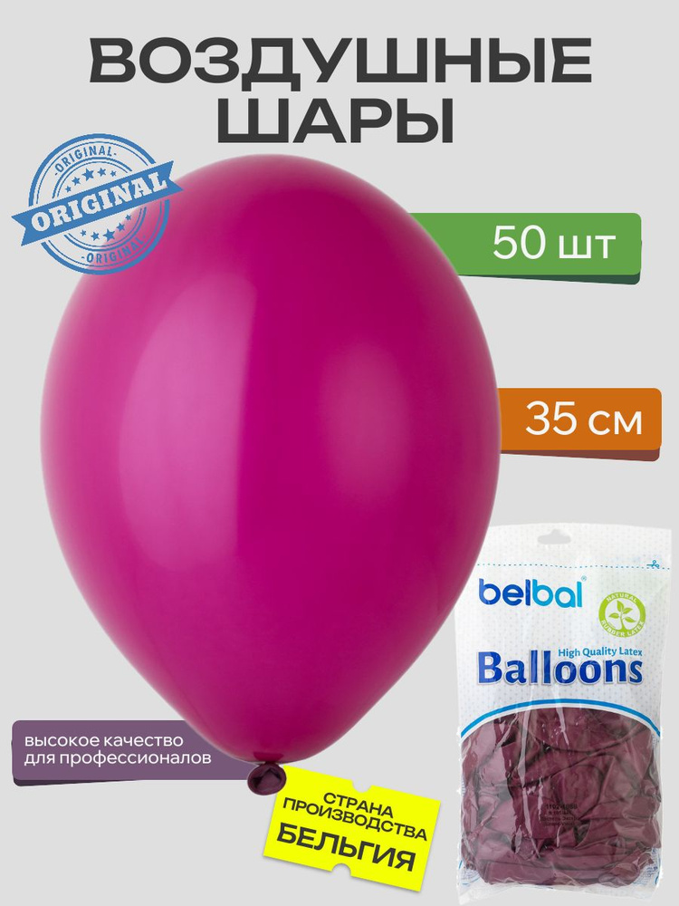 Воздушный шар, BELBAL, 14"/441 Пастель Экстра Grape Violet 50шт #1