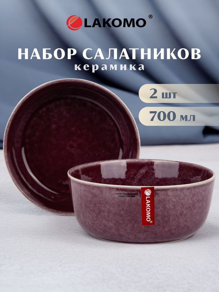 Салатник Glaze 600 мл, 15 см., бордовый, 2 шт. #1