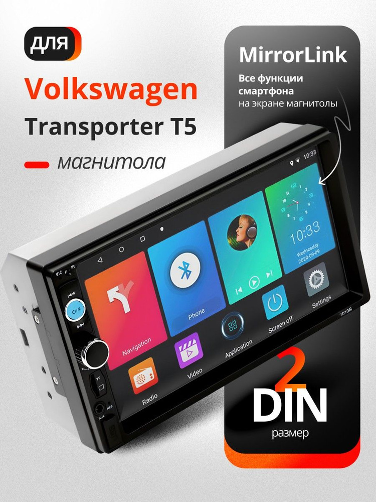 Магнитола для Volkswagen Transporter T5 (Фольксваген Транспортер Т5 ...