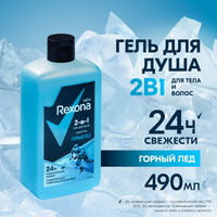 Шампунь и гель для душа 2 в 1 Rexona Men  Горный лед защита от запаха пота до 12 часов* 490 мл