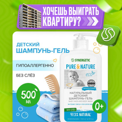 SYNERGETIC шампунь детский 2в1, "без слез" и гель для купания, для волос и тела, 0+, 500 мл