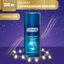 Contex Long Love Интимный гель-смазка с охлаждающим эффектом, продлевающий удовольствие, 100 мл