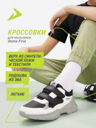 Кроссовки Demix FIRST Brandzon