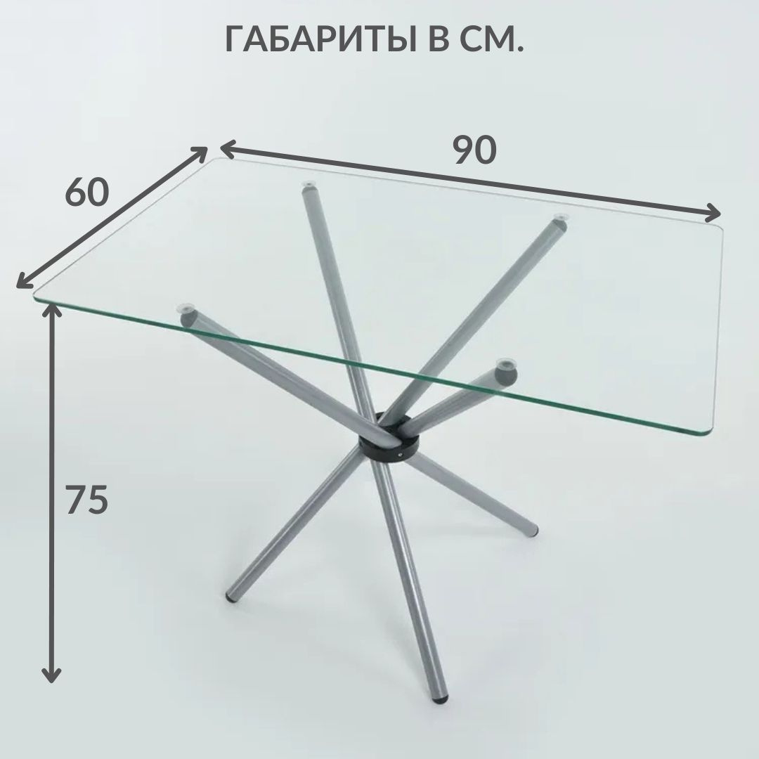 Стол кухонный стеклянный, отличное решение для небольших помещений! Рассчитан на 4 взрослых человека. Удобный, практичный, надежный!  Размер 110х70 см, высота 75 см.  Ножки металлические в цвете Хром.  Столешница из прочного закаленного стекла, толщина 8 мм.  Скругленные торцы по краю стола, обеспечивают безопасность для детей и взрослых.  Легкая сборка за 5 минут!  Нагрузка на стол для кухни обеденный возможна от 25-30 кг, что вполне достаточно для эксплуатации в повседневной бытовой жизни!  Сборка:  Стол для кухни поставляется в разобранном виде. Легкая сборка! Вам будет нужно просто разложить ножки и навесить на них столешницу. Столешница держится на 4х присосках. В карточке товара есть подробная видеоинструкция!  Упаковка:  Стол кухонный надежно упакован в прочный картон, стрейч, пупырчатую пленку, для стекла имеется защитный профиль.  Стиль:  Стол лофт. Эксклюзив! Округлые линии силуэта и прозрачный цвет исполнения столешницы позволят дополнить таким столом практически любой интерьер. Стол обеденный будет прекрасно смотреться как в квартире, так и загородном доме. столешница держится на присосках. Стол для кухни будет хорошо сочетаться с любым кухонным гарнитуром классического стиля и стиля модерн.