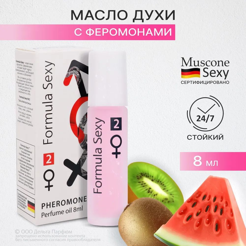 https://www.ozon.ru/product/formula-sexy-parfyum-maslo-s-feromonami-2-8ml-duhi-maslo-1389050614/