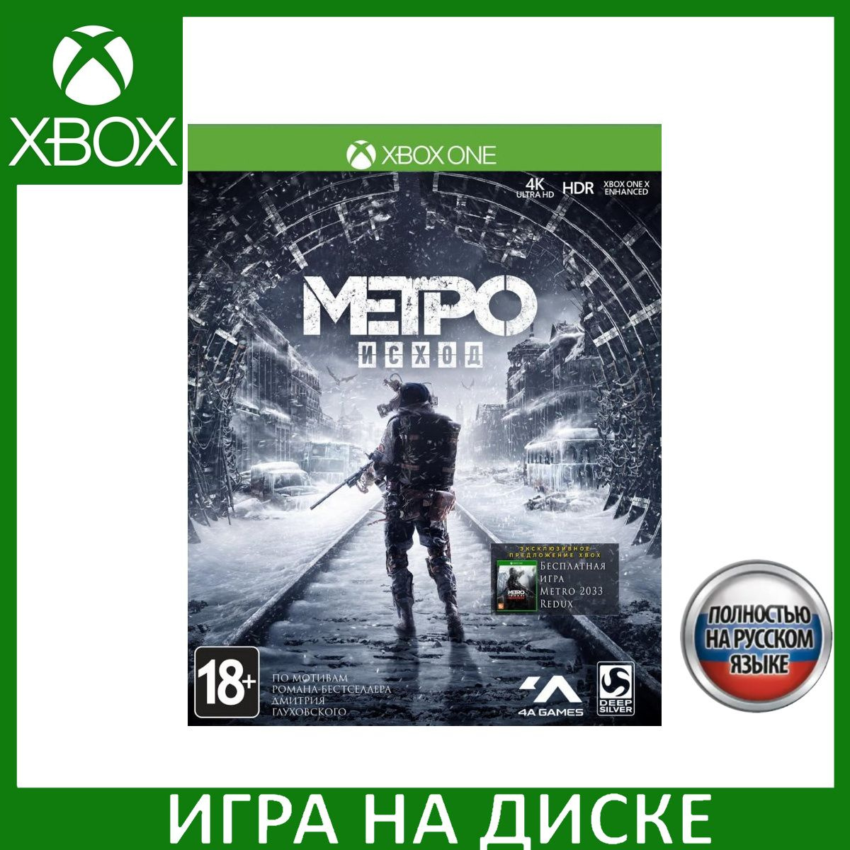 Игра на Диске Метро Исход (Metro Exodus) Русская Версия (Xbox One)