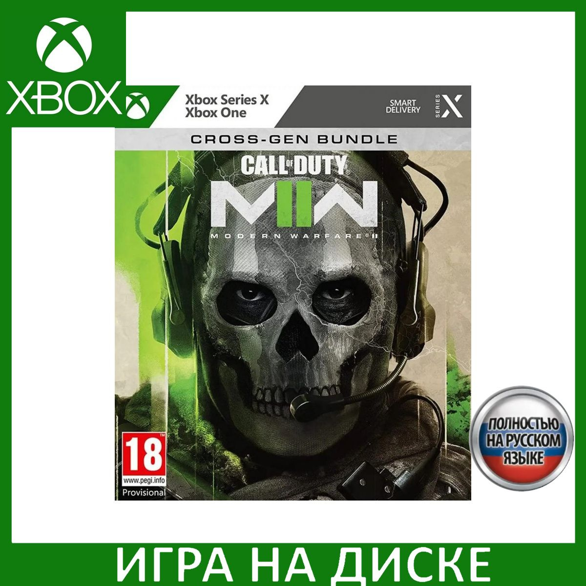 Диск с Игрой Call of Duty: Modern Warfare II (COD:MW 2) Русская Версия (Xbox One/Series X). Новый лицензионный запечатанный диск.