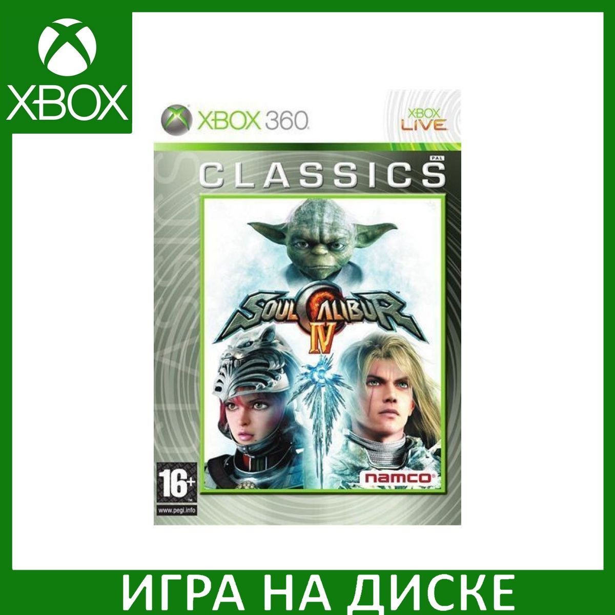 Диск с Игрой SoulCalibur 4 (IV) Classics (Xbox 360). Новый лицензионный запечатанный диск.