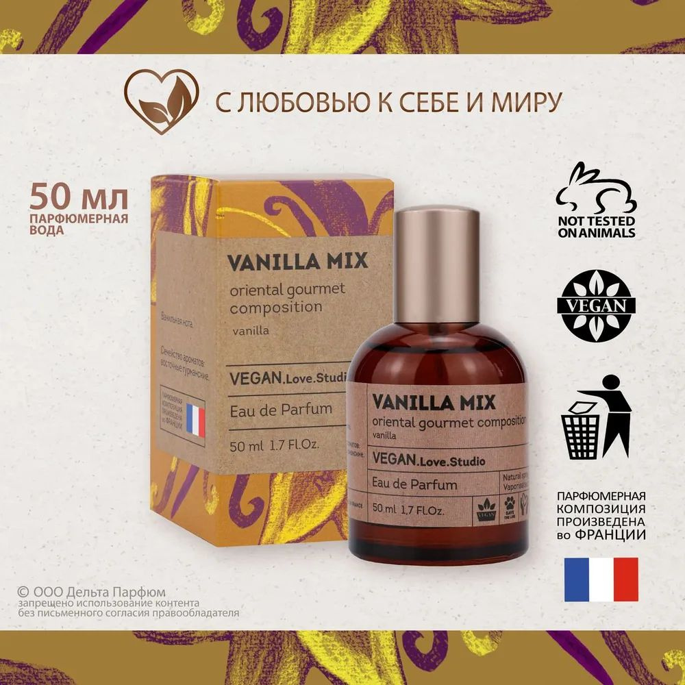https://www.ozon.ru/product/duhi-parfyumernaya-voda-zhenskaya-vegan-love-studio-vanilla-mix-50-ml-vanilnyy-pudrovyy-1287619664/