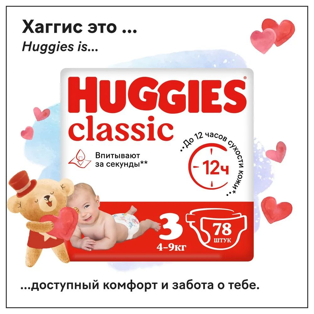 https://www.ozon.ru/product/huggies-podguzniki-classic-7-18-kg-razmer-4-50-sht-28103370/