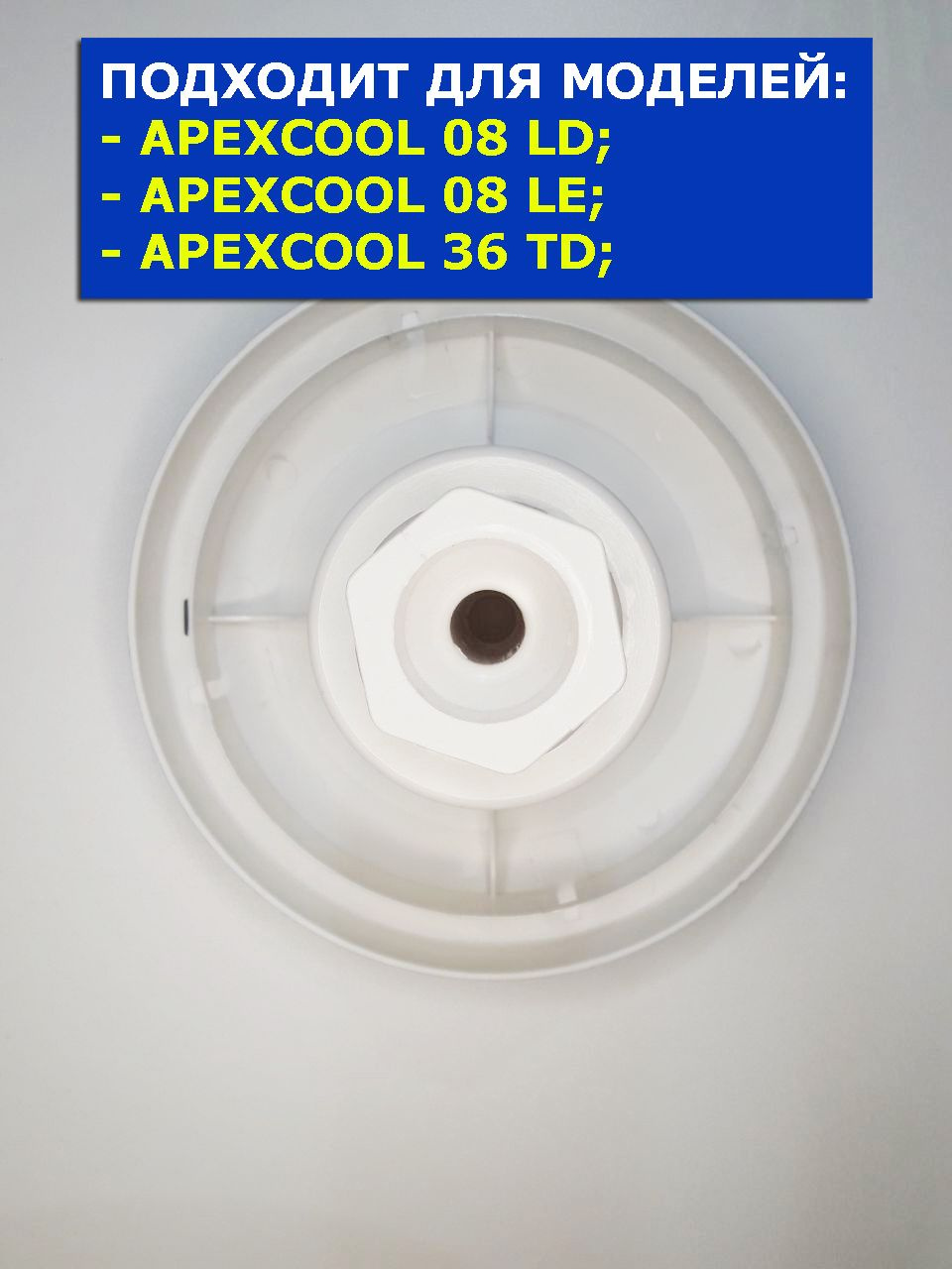 Водоприемник кулера для воды APEXCOOL 08 LD серебро
