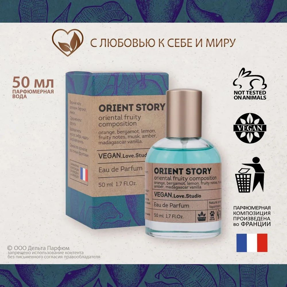 https://www.ozon.ru/product/duhi-parfyumernaya-voda-zhenskaya-vegan-love-studio-orient-story-50-ml-fruktovyy-tsitrusovyy-1287219615/