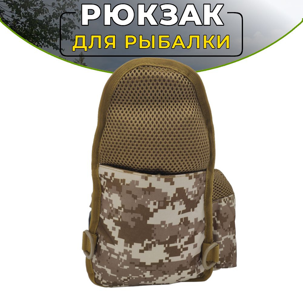 рюкзак для рыбалки