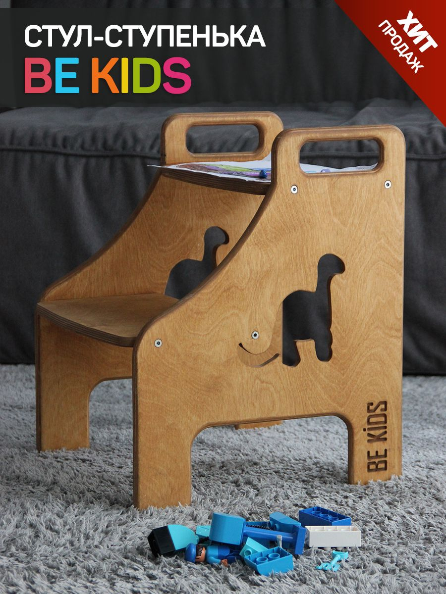 Стул ступенька для детей Be Kids Dino Premium с покрытием эко маслом (бук)