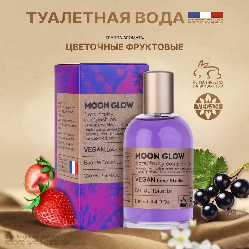 https://www.ozon.ru/product/tualetnaya-voda-zhenskaya-vegan-love-studio-moon-glow-100-ml-fruktovyy-sladkiy-tsvetochnyy-aromat-1560569173/