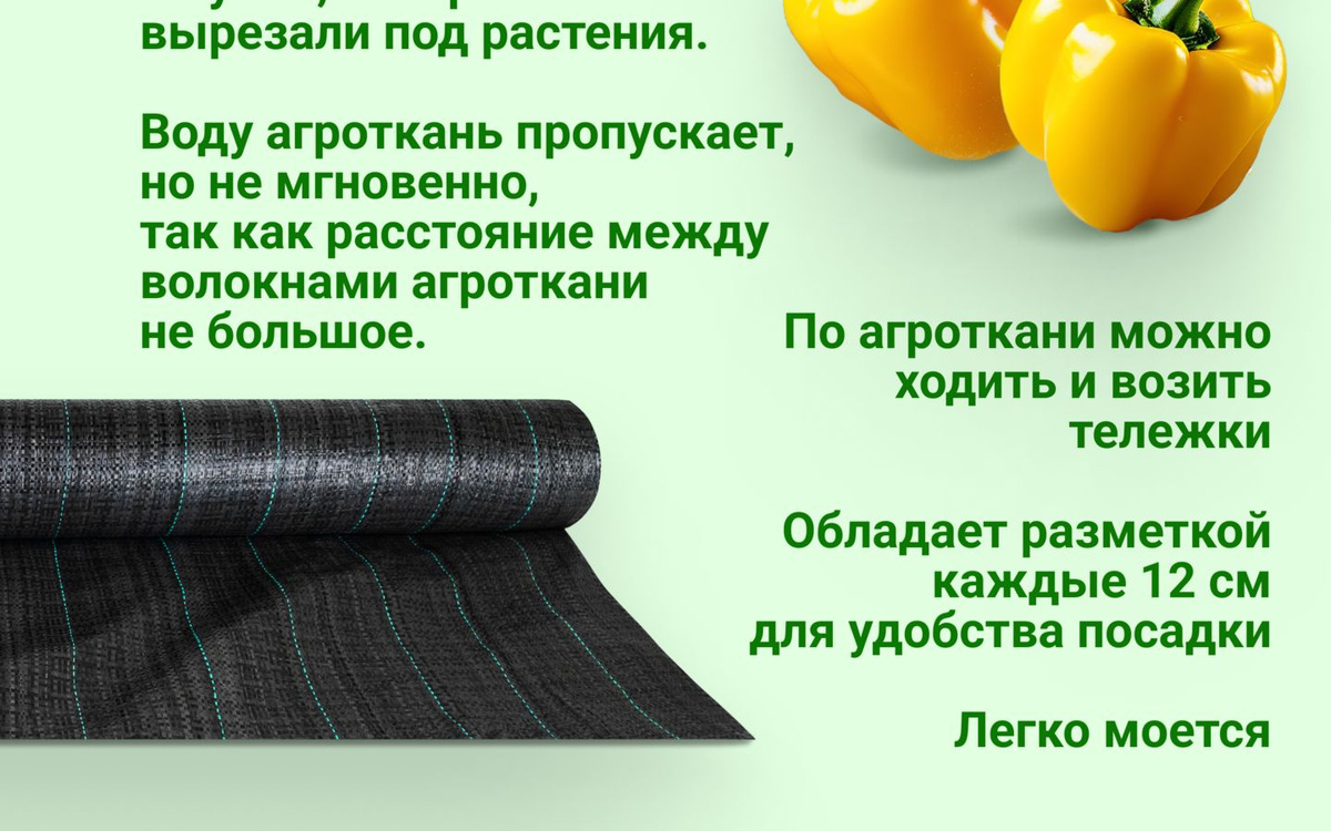 Агроткань может использоваться не только как защитный слой над почвой в грядке, но и как элемент мульчирования или даже для оформления декоративных элементов.REVAGRO впервые презентует это изделие для укрытия Вашего места произрастания урожая. Вода и свет без преград проникают через ткань, сохраняя баланс естественных процессов на грунте под покрытием а также под грунтом. Теперь вы можете не беспокоиться о цветах, растениях, культурах, так как агроволокно обеспечивает оптимальные условия для их развития и защиты от непогоды. Сделайте правильный выбор в пользу защиты вашего сада от сорняков - выберите универсальную агроткань REVAGRO