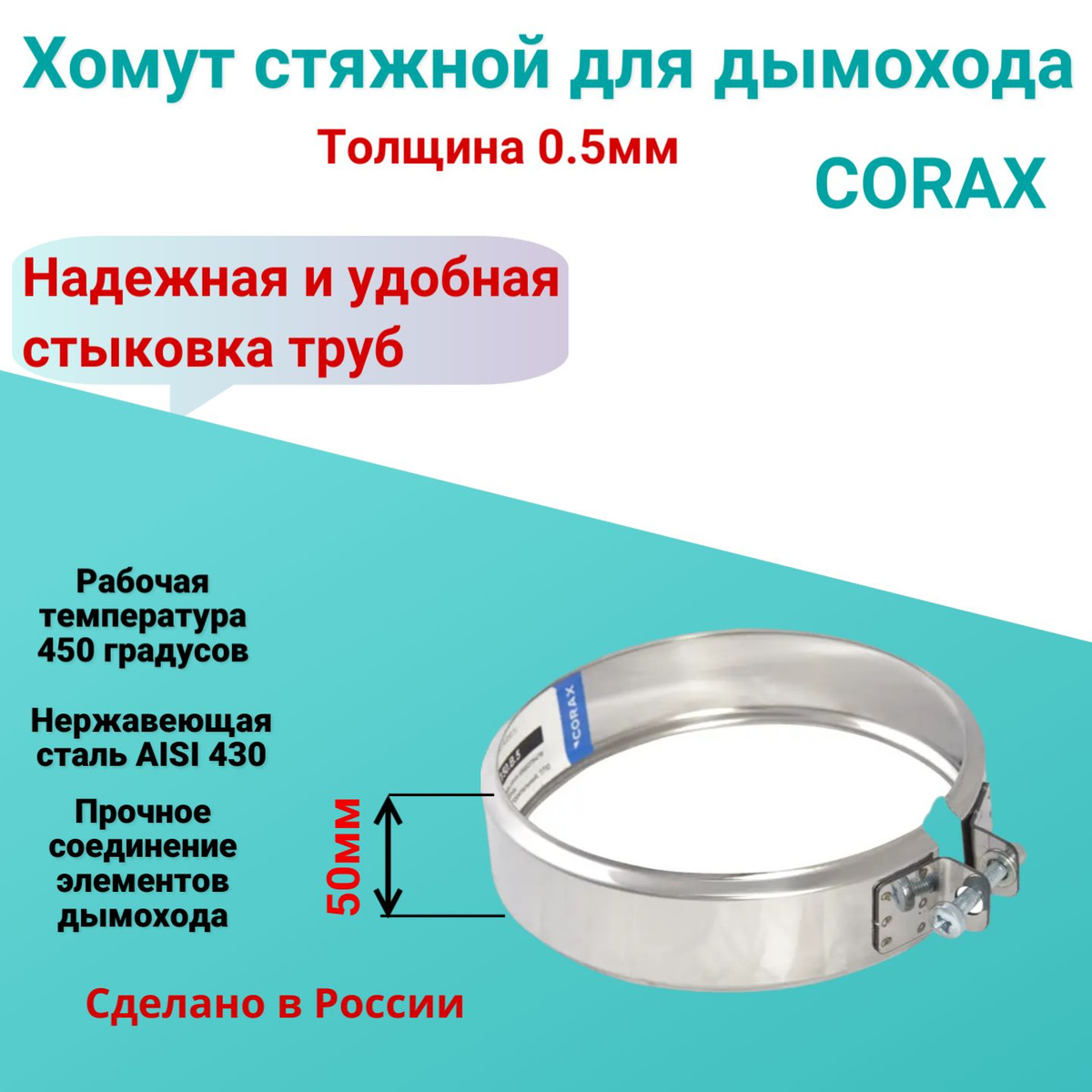 Труба утепленная (Сэндвич) Corax D 80х160 (нерж 0.5 мм + нерж 0.5 мм) 1м