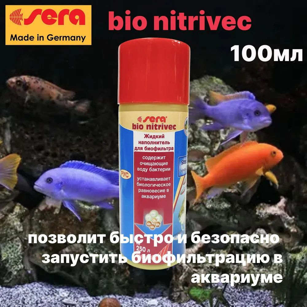  Sera bio Nitrive