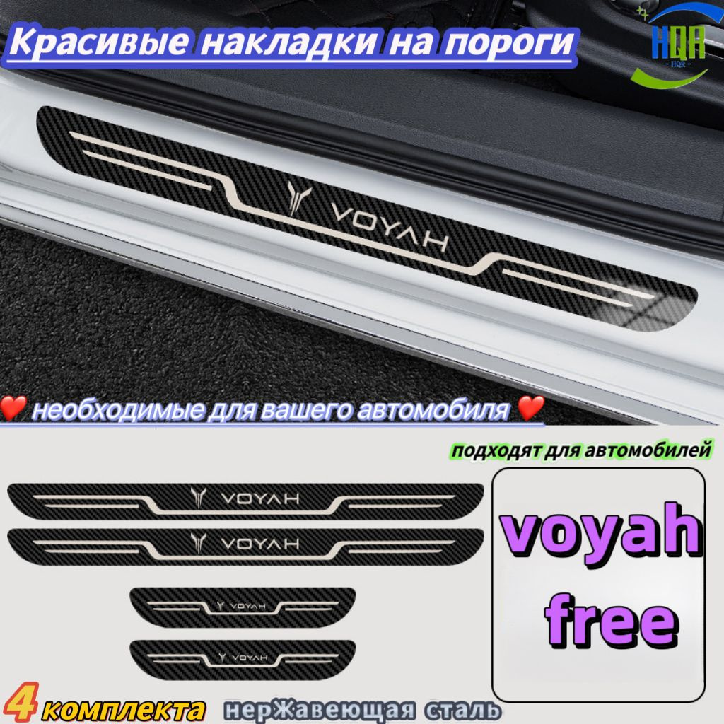 Красивые накладки на пороги, подходят для автомобилей "voyah free", 4 упаковки, Материал из нержавеющей стали, просто необходимы для вашего автомобиля