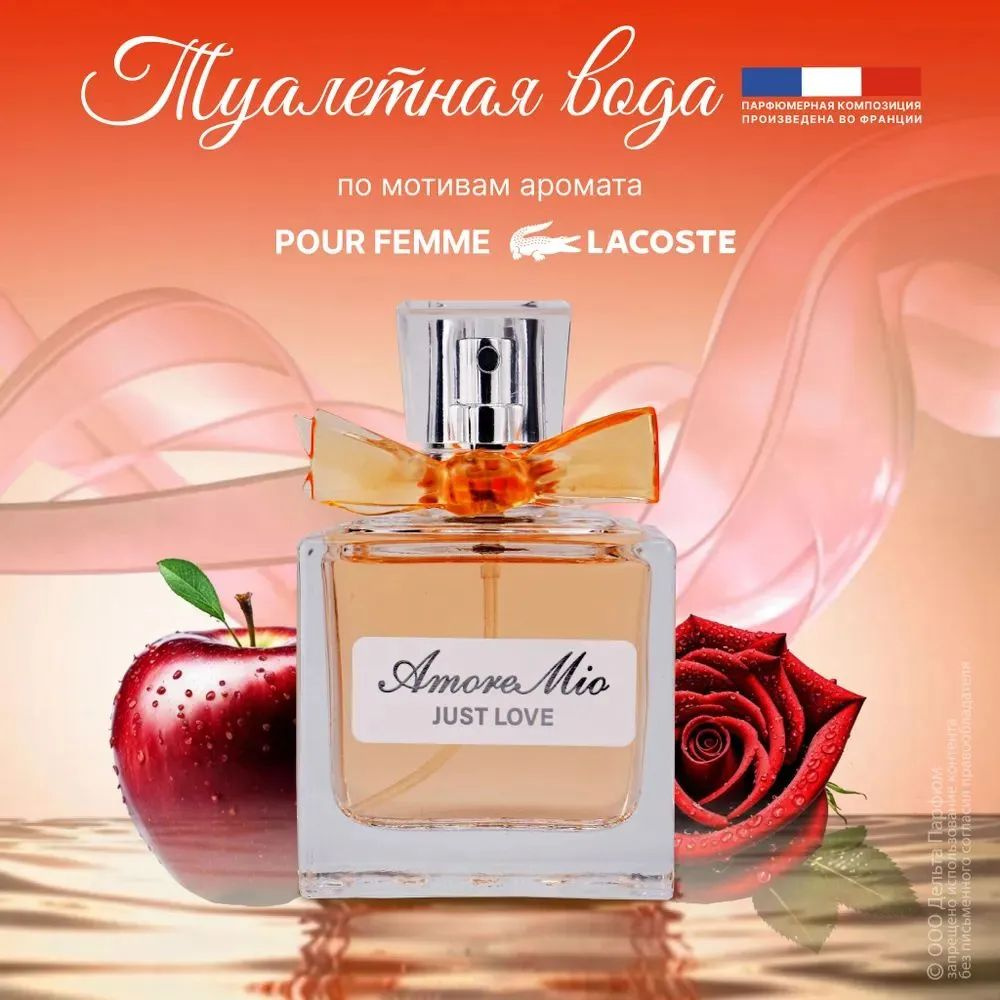 https://www.ozon.ru/product/tualetnaya-voda-zhenskaya-amore-mio-just-love-50-ml-953861068/?oos_search=false&prev_collection=17359370