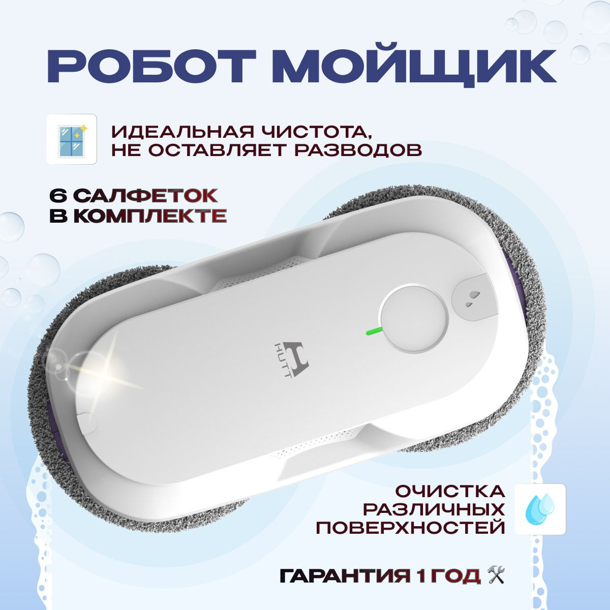 hobot робот мойщик окон