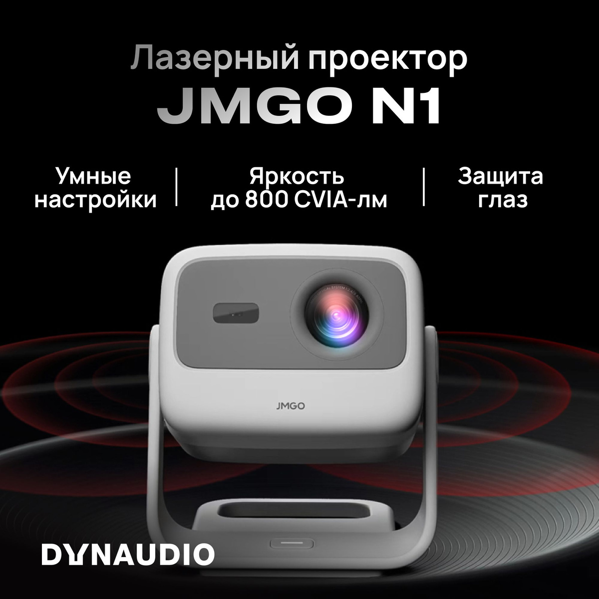 Проектор JMGO N1 Ultra, модель J92-5D5