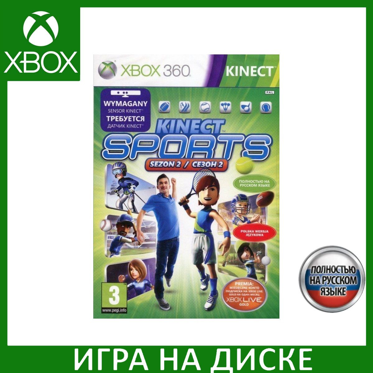 Диск с Игрой Kinect Sports Season 2 Русская Версия для Kinect (Xbox 360). Новый лицензионный запечатанный диск.