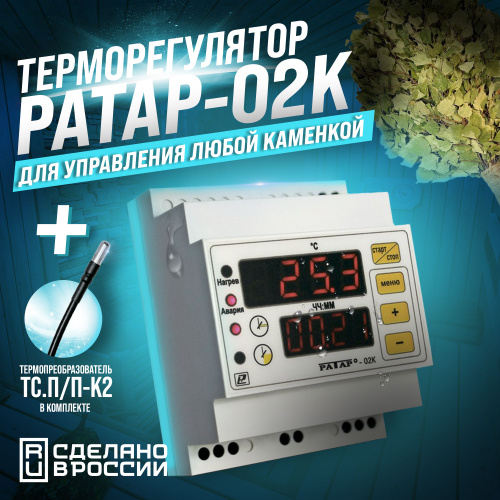 Терморегулятор с таймером Ратар - 02К по низкой цене