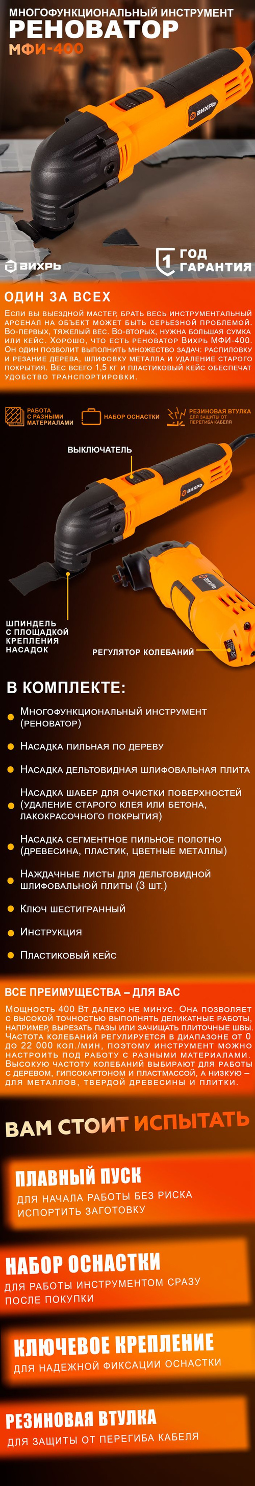 Многофункциональный инструмент (реноватор) МФИ-400 в кейсе Вихрь по дереву  и металлу по пластмассе - купить с доставкой по выгодным ценам в  интернет-магазине OZON (905656690)