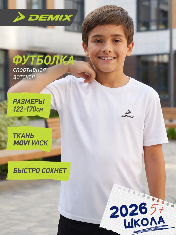 Футболка Demix 1 шт
