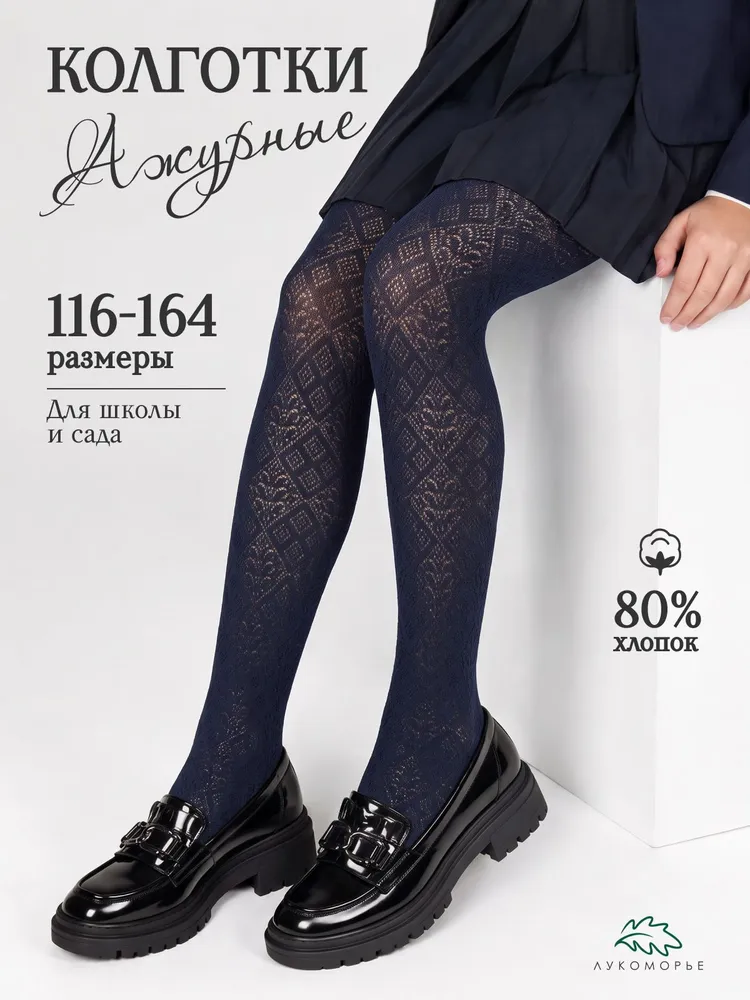 Колготки Лукоморье Колготки ажурные, 100 ден, 1 шт
