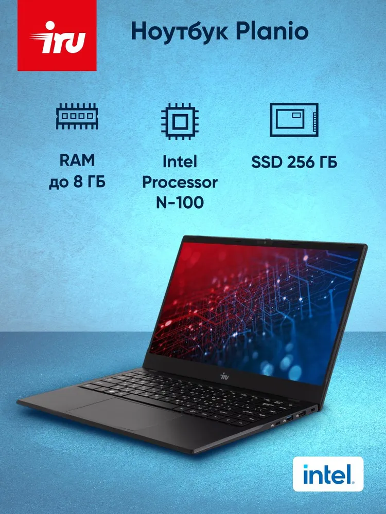 iRU Planio 14ING Ноутбук 14", Intel Processor N100, RAM 8 ГБ, SSD 256 ГБ, Intel UHD Graphics, Без системы, (2058902), черный, Русская раскладка