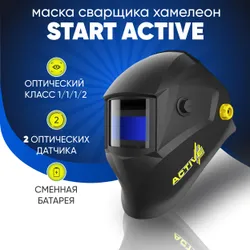 Сварочная маска хамелеон, маска для сварки START ACTIVE Подобрали для вас