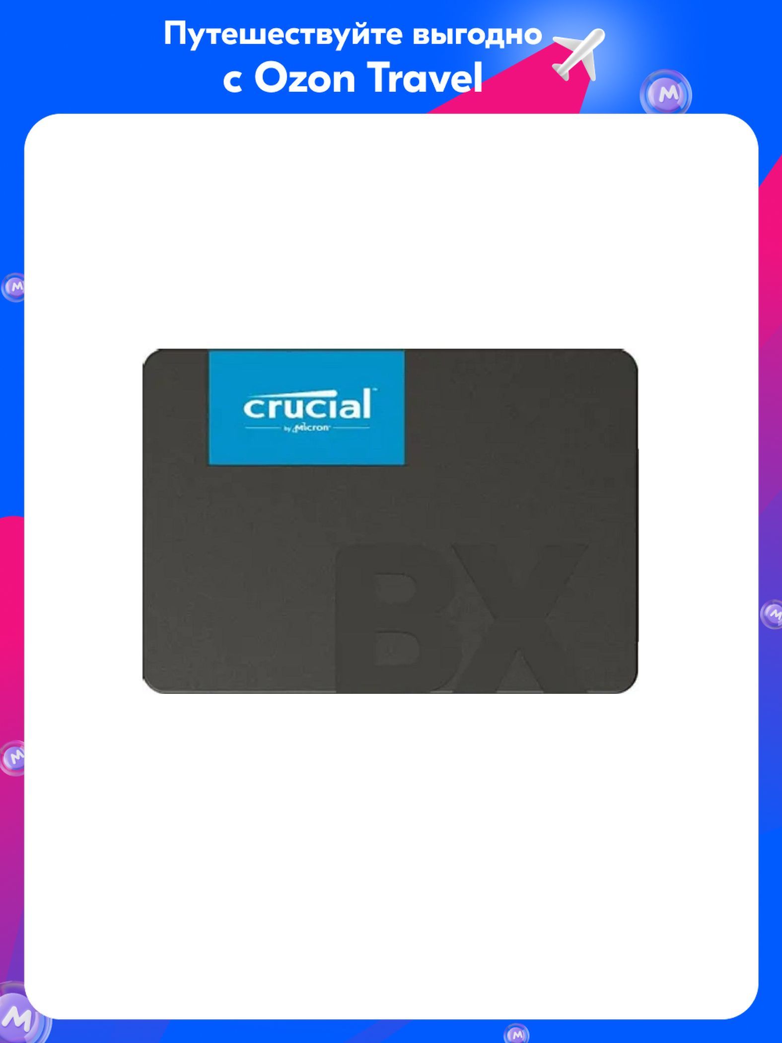 Crucial240ГБВнутреннийSSD-диск(CT240BX500SSD1)