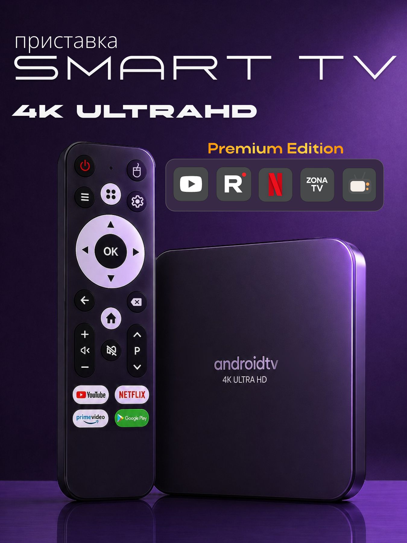 СмартТВприставка10KULTRAHD,16/256ГБ,Android,бесплатноеТВ,Wi-Fi,Bluetoothпульт,медиаплеер