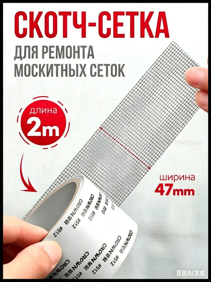 Скотчдляремонтаантимоскитнойсетки,клейкаялентадляремонтамоскитнойсетки,ремкомплект